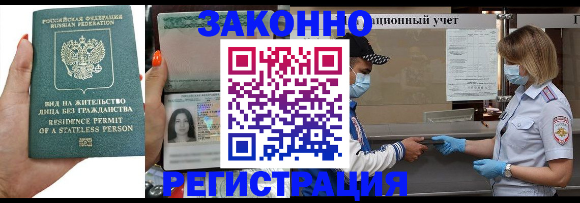 временная регистрация для школы в Острове